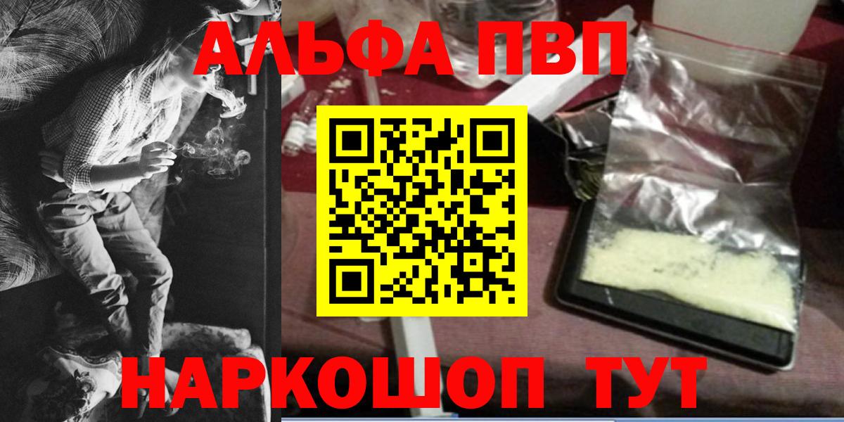 APVP VHQ  A PVP кристаллы  Alpha PVP  закладки  Нерюнгри  Вход с VPN 