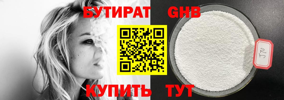 БУТИРАТ 1.4BDO  Бутират  Нерюнгри  Вход с VPN 