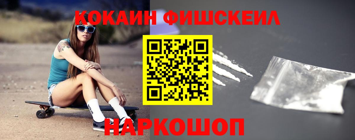 КОКАИН  Cocaine FishScale  Вход с VPN  Нерюнгри  Cocaine 97% 