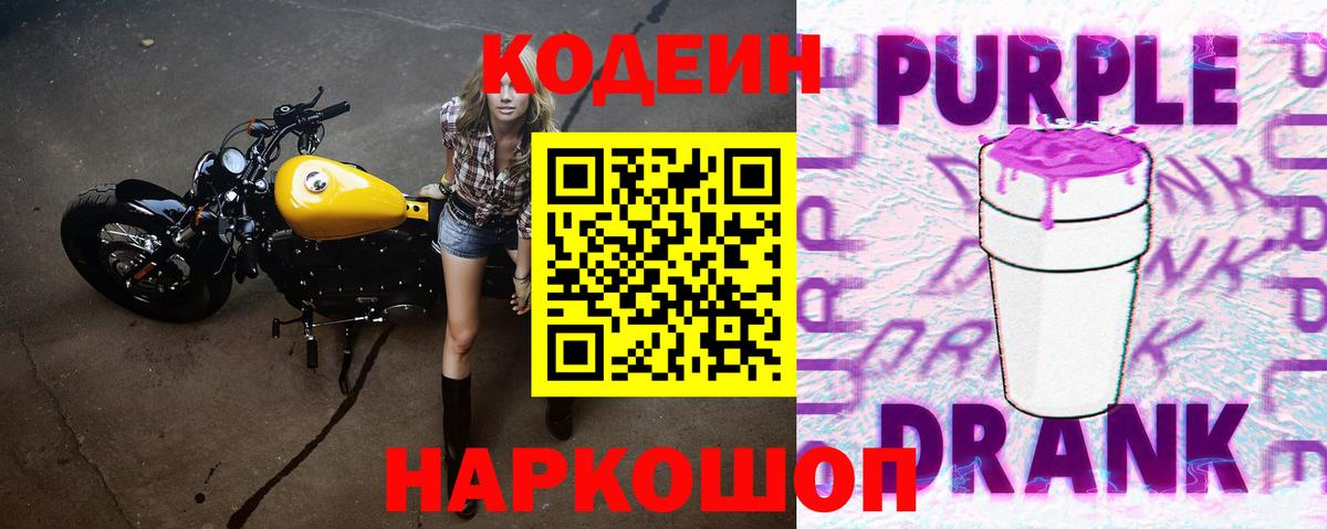 Codein напиток Lean (лин) Нерюнгри