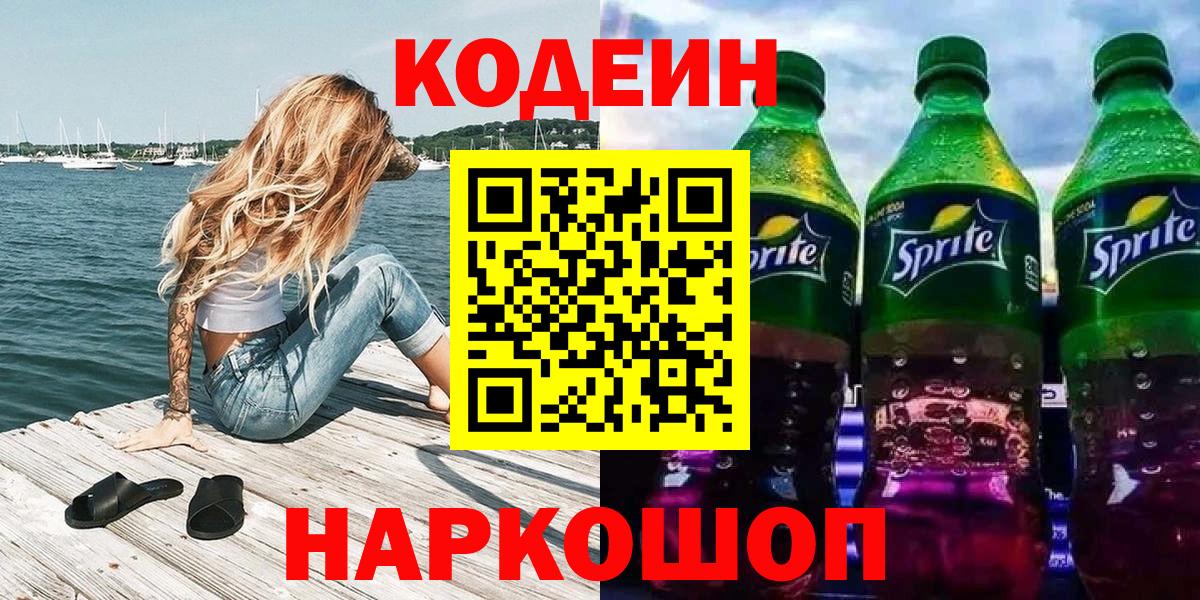 Codein напиток Lean (лин)  Кодеин напиток Lean (лин)  Вход с VPN  Нерюнгри 