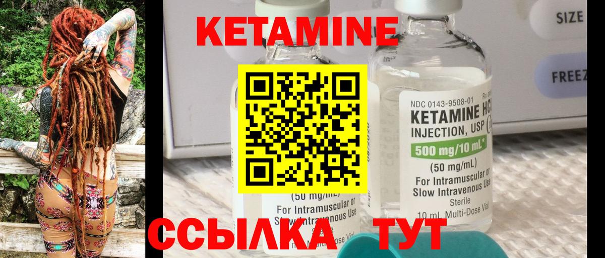 Кетамин VHQ Нерюнгри