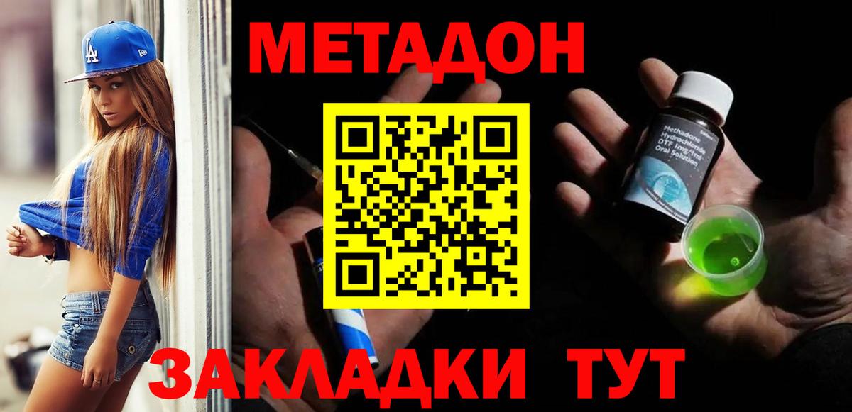 МЕТАДОН methadone  Вход с VPN  Нерюнгри  МЕТАДОН VHQ 